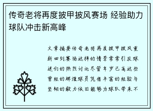 传奇老将再度披甲披风赛场 经验助力球队冲击新高峰