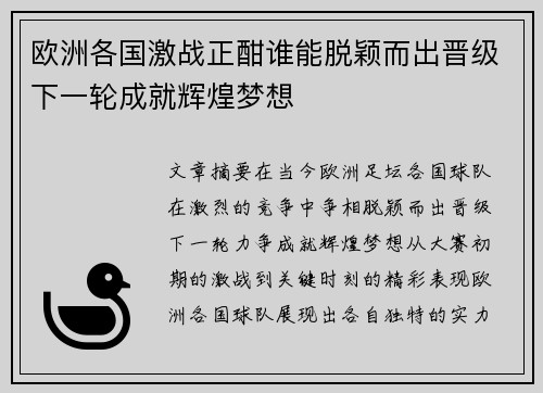欧洲各国激战正酣谁能脱颖而出晋级下一轮成就辉煌梦想