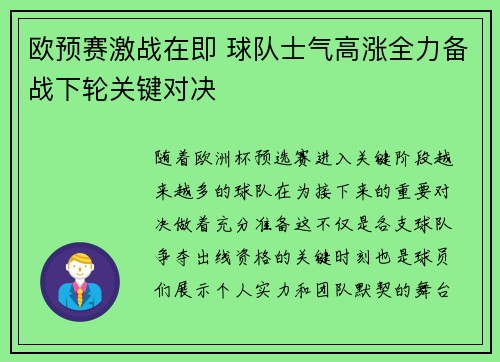 欧预赛激战在即 球队士气高涨全力备战下轮关键对决