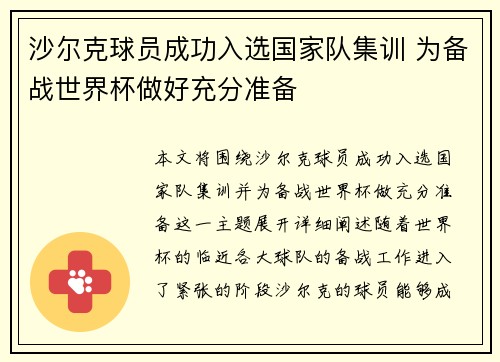 沙尔克球员成功入选国家队集训 为备战世界杯做好充分准备