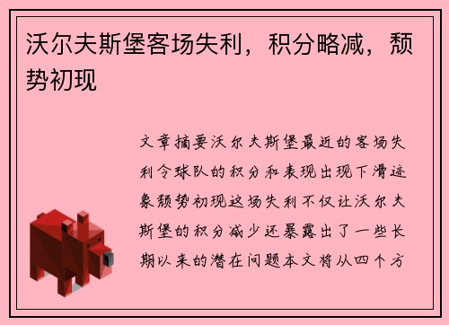 沃尔夫斯堡客场失利，积分略减，颓势初现