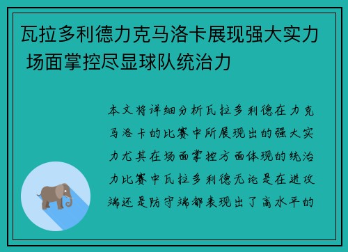 瓦拉多利德力克马洛卡展现强大实力 场面掌控尽显球队统治力