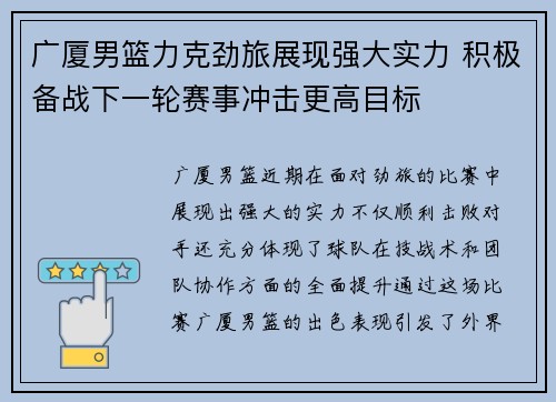 广厦男篮力克劲旅展现强大实力 积极备战下一轮赛事冲击更高目标