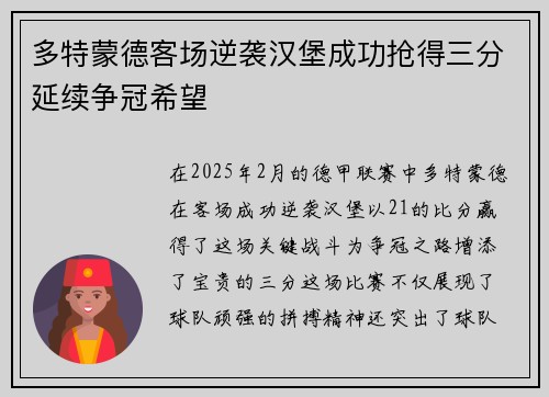 多特蒙德客场逆袭汉堡成功抢得三分延续争冠希望