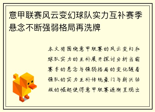 意甲联赛风云变幻球队实力互补赛季悬念不断强弱格局再洗牌