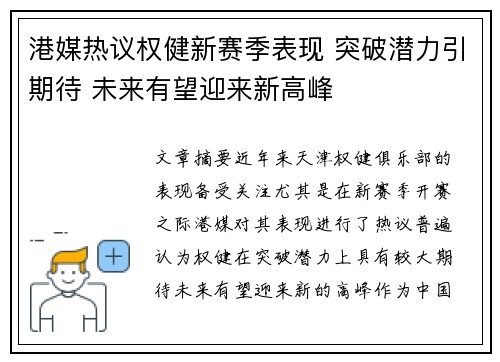 港媒热议权健新赛季表现 突破潜力引期待 未来有望迎来新高峰