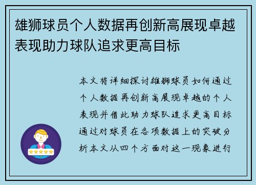 雄狮球员个人数据再创新高展现卓越表现助力球队追求更高目标