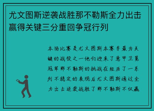 尤文图斯逆袭战胜那不勒斯全力出击赢得关键三分重回争冠行列