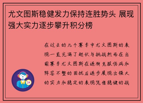 尤文图斯稳健发力保持连胜势头 展现强大实力逐步攀升积分榜