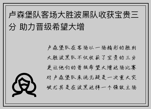 卢森堡队客场大胜波黑队收获宝贵三分 助力晋级希望大增
