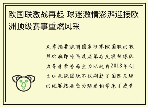 欧国联激战再起 球迷激情澎湃迎接欧洲顶级赛事重燃风采