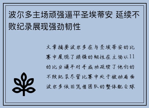 波尔多主场顽强逼平圣埃蒂安 延续不败纪录展现强劲韧性