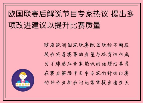 欧国联赛后解说节目专家热议 提出多项改进建议以提升比赛质量