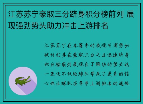 江苏苏宁豪取三分跻身积分榜前列 展现强劲势头助力冲击上游排名