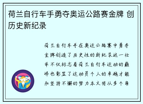 荷兰自行车手勇夺奥运公路赛金牌 创历史新纪录