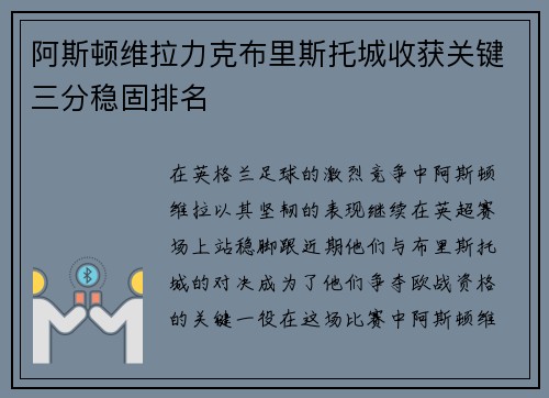 阿斯顿维拉力克布里斯托城收获关键三分稳固排名
