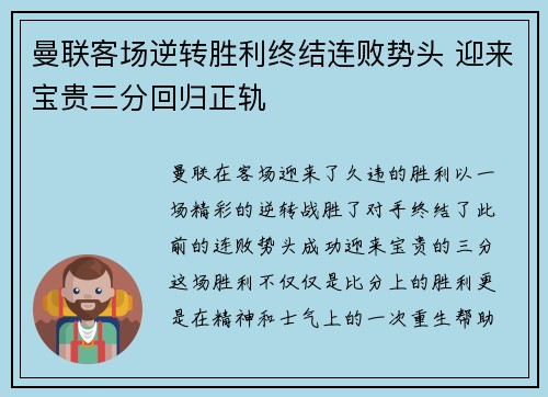 曼联客场逆转胜利终结连败势头 迎来宝贵三分回归正轨