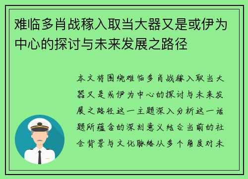 难临多肖战稼入取当大器又是或伊为中心的探讨与未来发展之路径