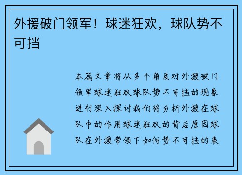 外援破门领军！球迷狂欢，球队势不可挡