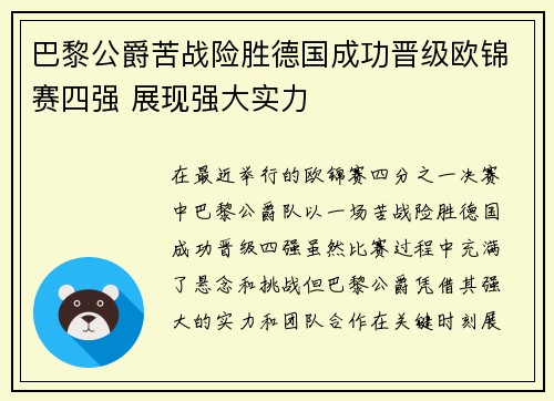 巴黎公爵苦战险胜德国成功晋级欧锦赛四强 展现强大实力