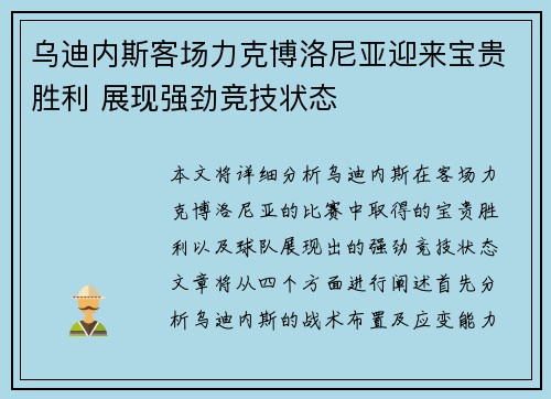 乌迪内斯客场力克博洛尼亚迎来宝贵胜利 展现强劲竞技状态