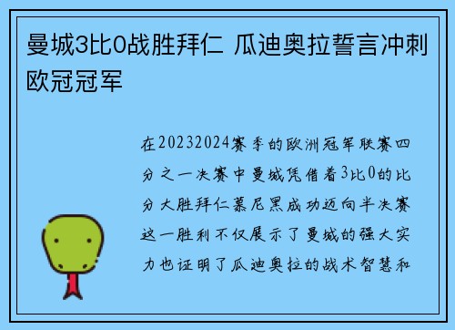 曼城3比0战胜拜仁 瓜迪奥拉誓言冲刺欧冠冠军