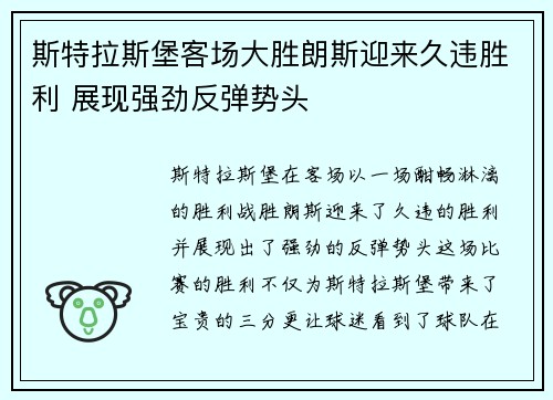 斯特拉斯堡客场大胜朗斯迎来久违胜利 展现强劲反弹势头
