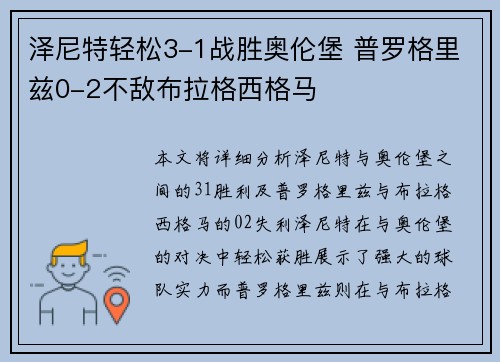 泽尼特轻松3-1战胜奥伦堡 普罗格里兹0-2不敌布拉格西格马