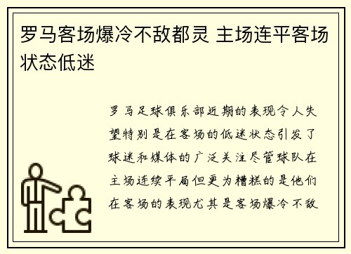 罗马客场爆冷不敌都灵 主场连平客场状态低迷
