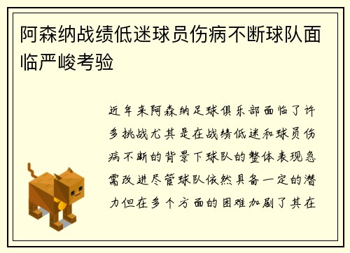 阿森纳战绩低迷球员伤病不断球队面临严峻考验