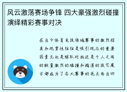 风云激荡赛场争锋 四大豪强激烈碰撞演绎精彩赛事对决