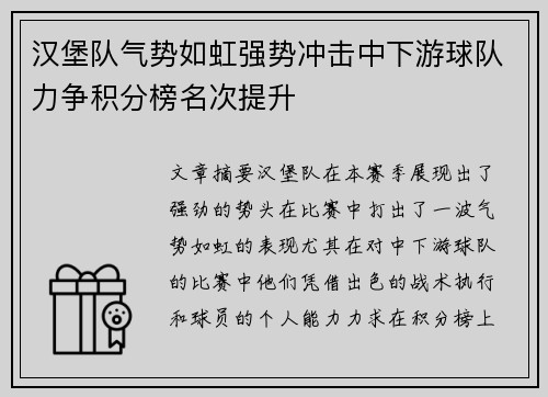 汉堡队气势如虹强势冲击中下游球队力争积分榜名次提升