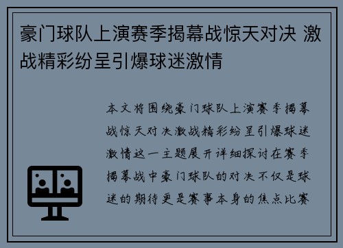豪门球队上演赛季揭幕战惊天对决 激战精彩纷呈引爆球迷激情