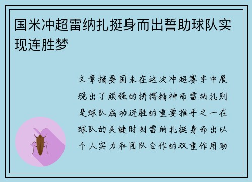 国米冲超雷纳扎挺身而出誓助球队实现连胜梦