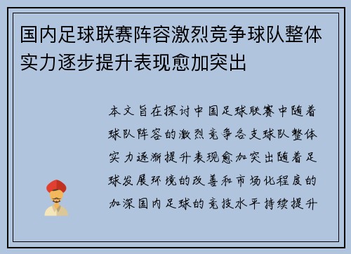 国内足球联赛阵容激烈竞争球队整体实力逐步提升表现愈加突出