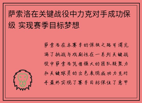 萨索洛在关键战役中力克对手成功保级 实现赛季目标梦想