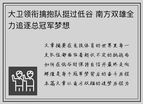 大卫领衔擒抱队挺过低谷 南方双雄全力追逐总冠军梦想
