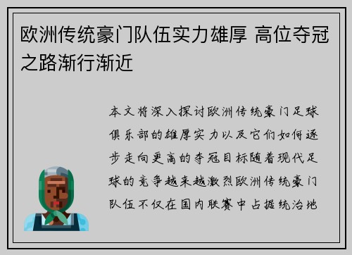 欧洲传统豪门队伍实力雄厚 高位夺冠之路渐行渐近