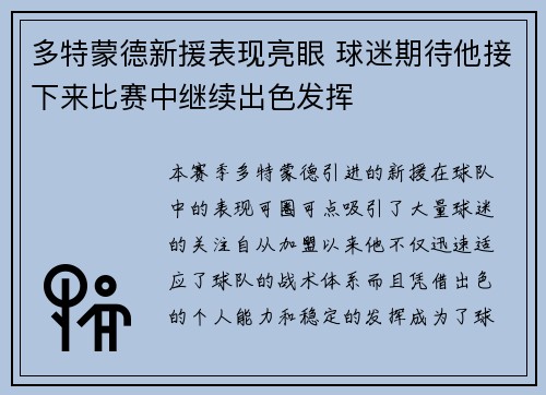 多特蒙德新援表现亮眼 球迷期待他接下来比赛中继续出色发挥