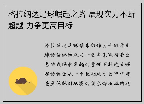 格拉纳达足球崛起之路 展现实力不断超越 力争更高目标