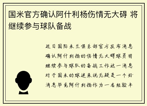 国米官方确认阿什利杨伤情无大碍 将继续参与球队备战